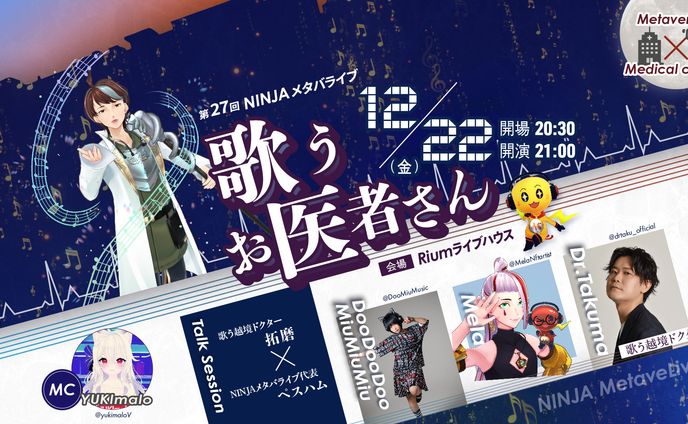 2023.12.22 第27回NINJAメタバライブ 告知バナー・フライヤー