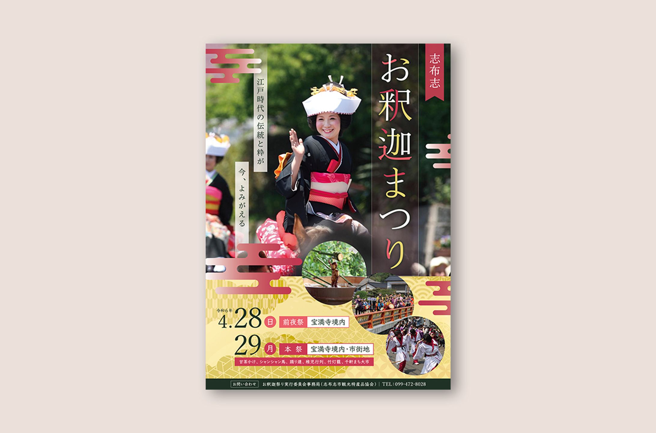 お釈迦まつりポスター-1