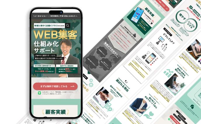 LP WEB集客サポート サムネイル