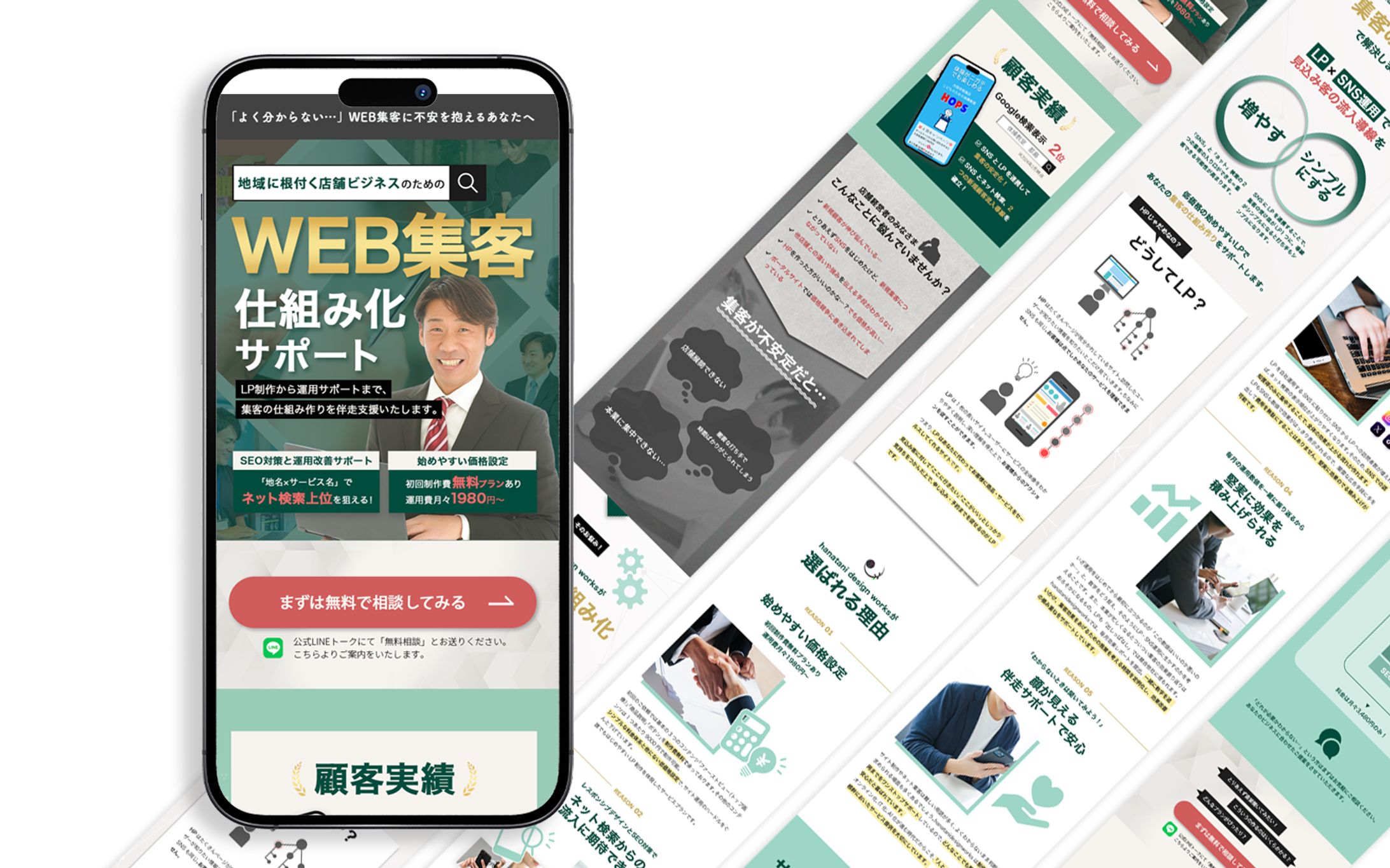 LP WEB集客サポート サムネイル-1