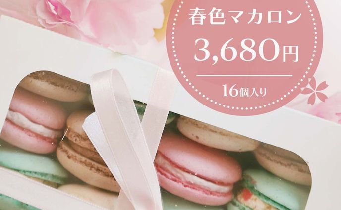 マカロン詰め合わせバナー