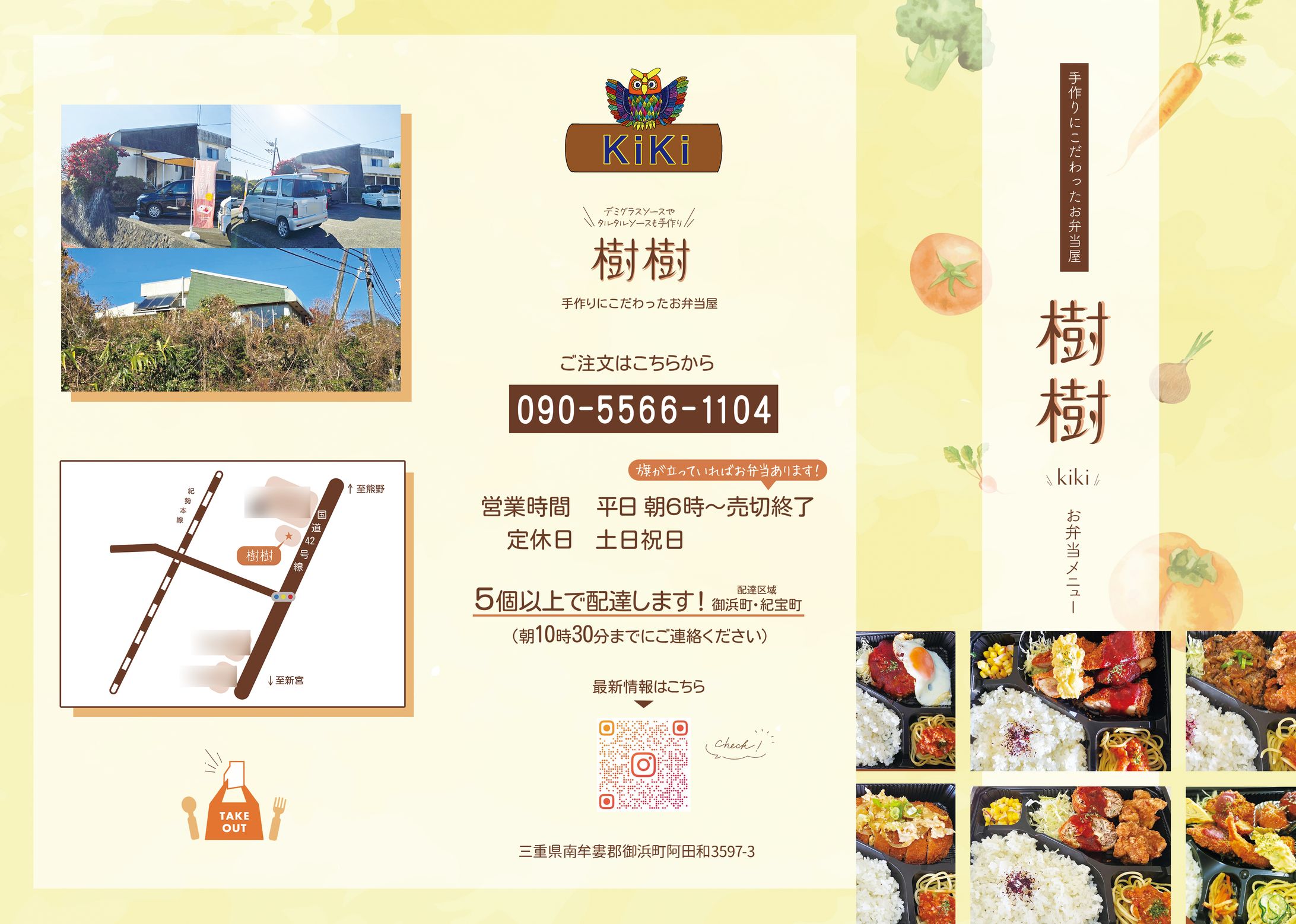 樹樹様 お弁当メニュー表(三つ折りリーフレット表面）-1