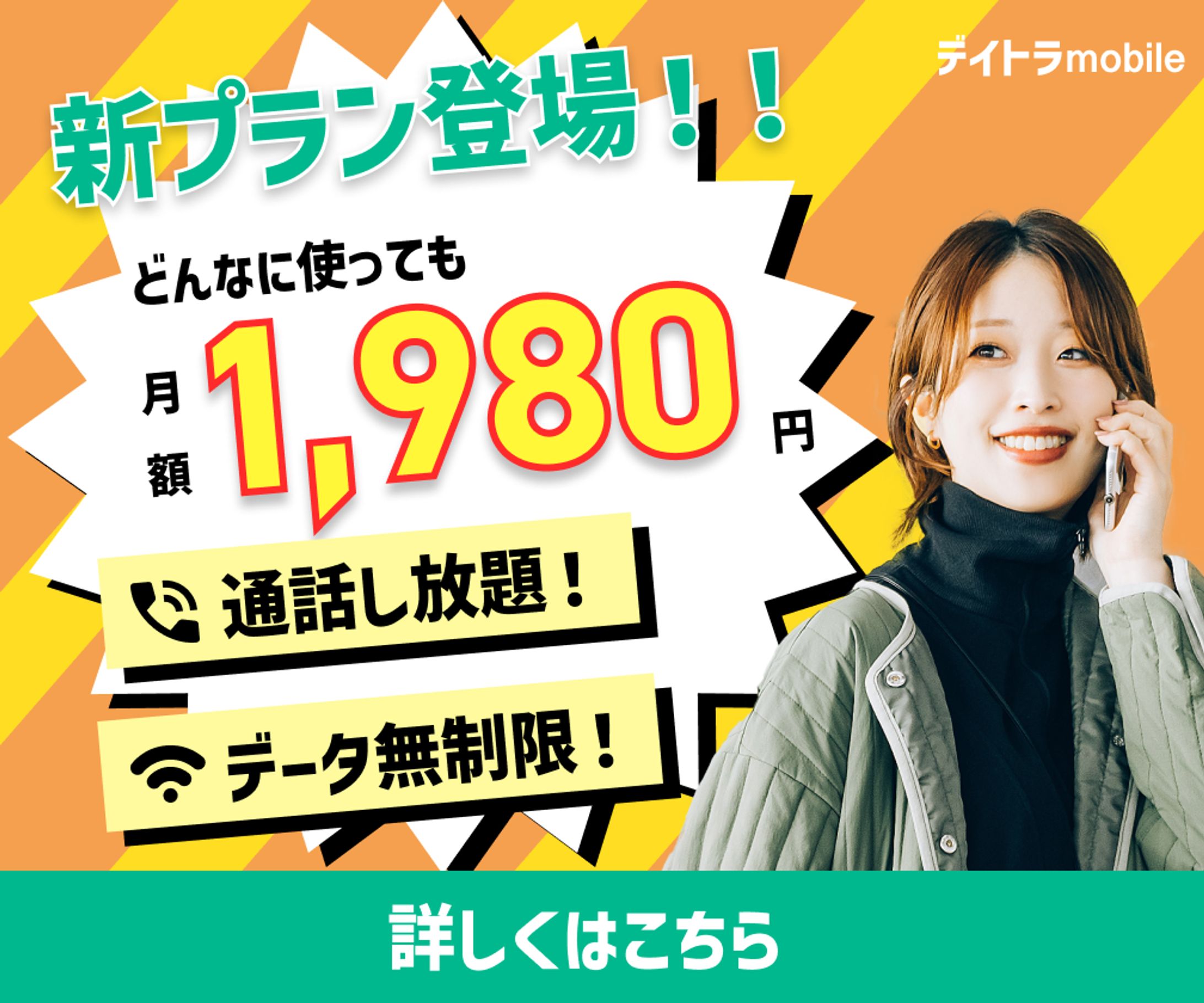 デイトラmobile バナー-1
