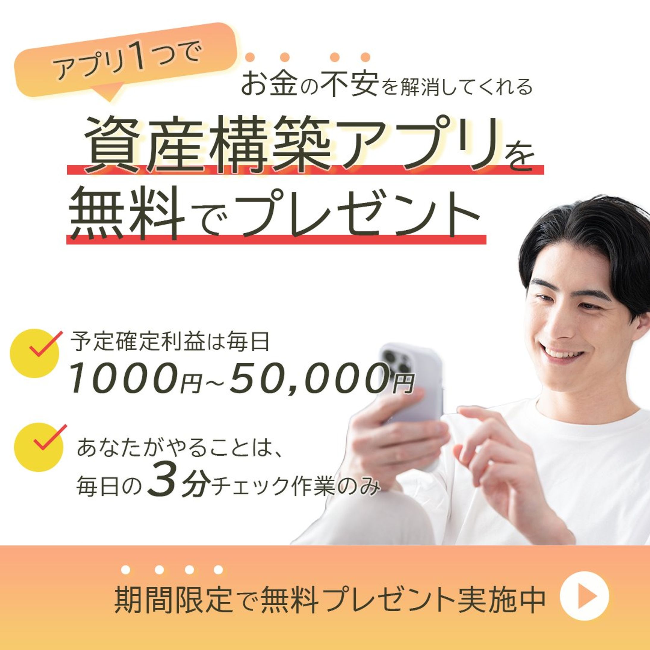 バナー　資産運用-1