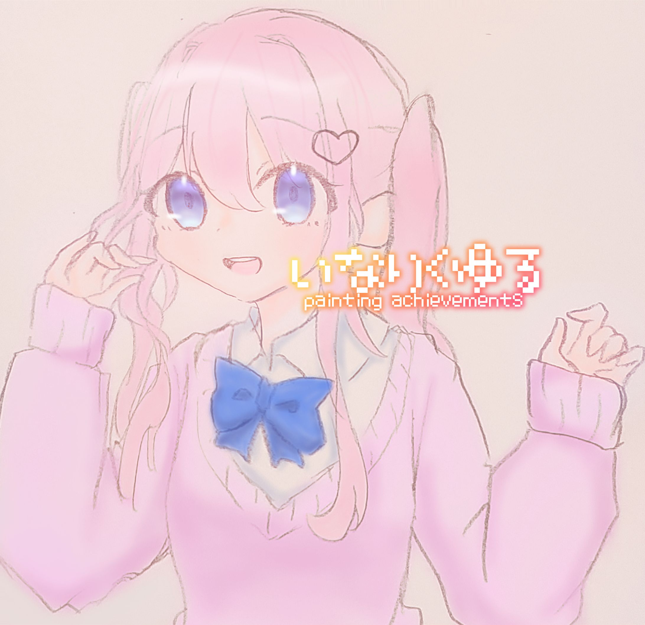 アナログ絵（微デジタル）-1