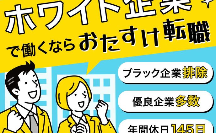 おたすけ転職