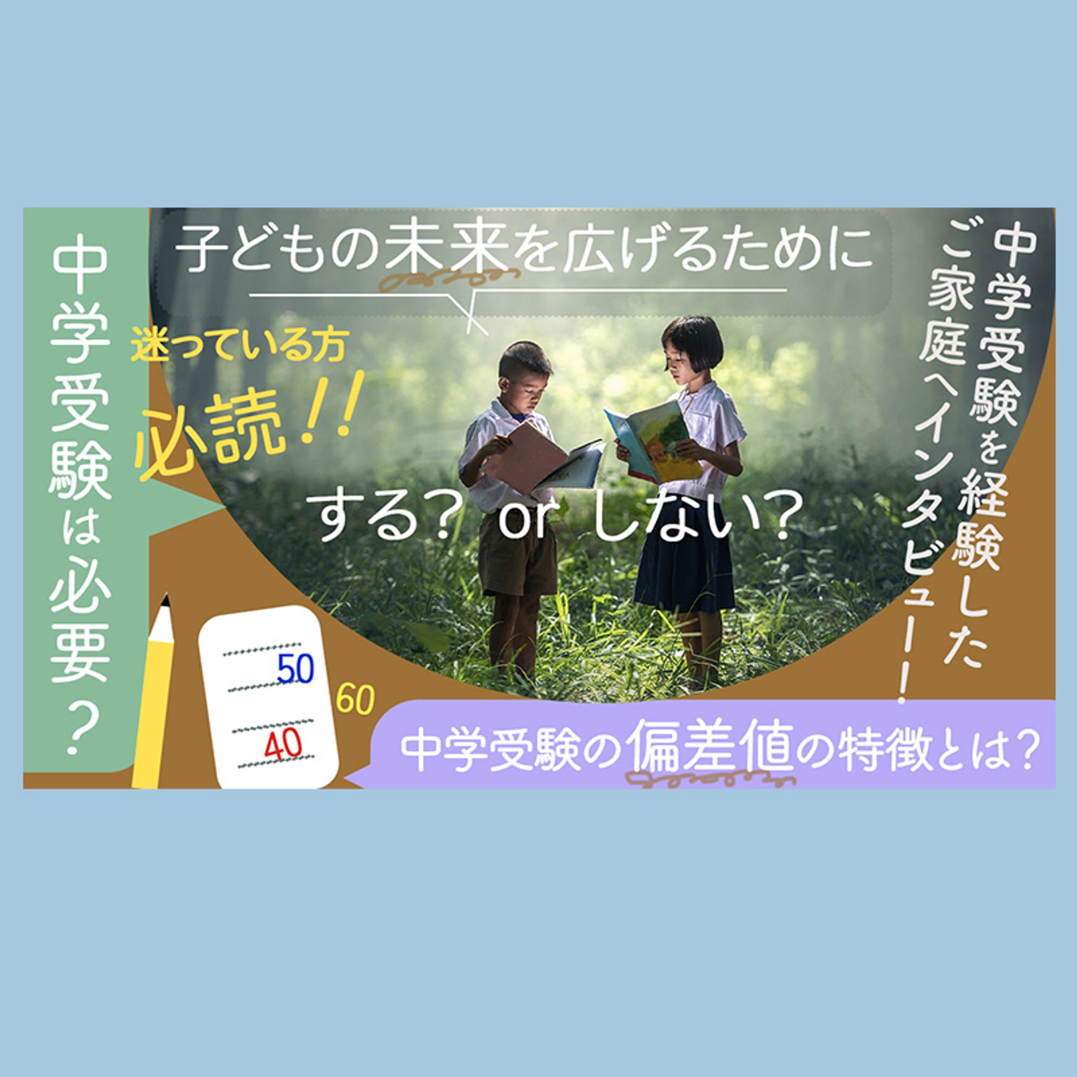 教育系website 記事サムネイル-1