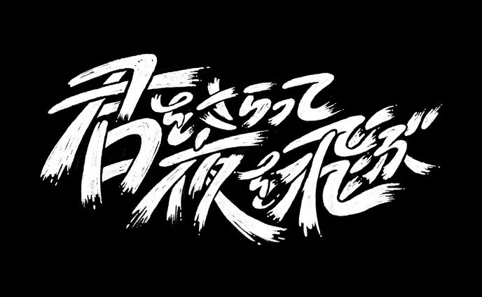 MV『君をさらって夜を飛ぶ』みるきーうぇい タイトルデザイン