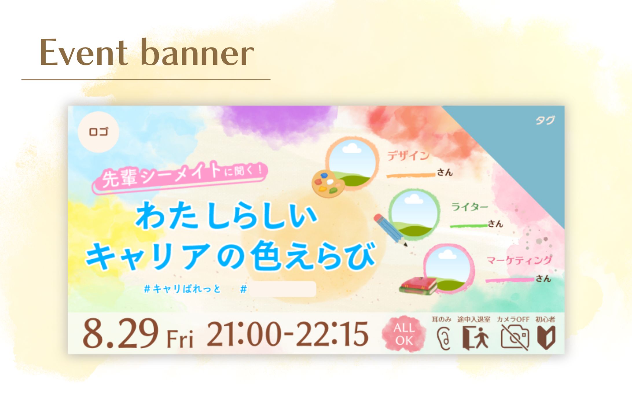 実案件｜コミュニティイベントバナー-1