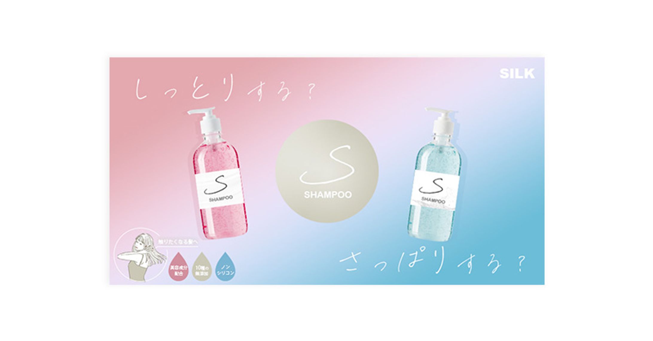 シャンプー バナー sample-1