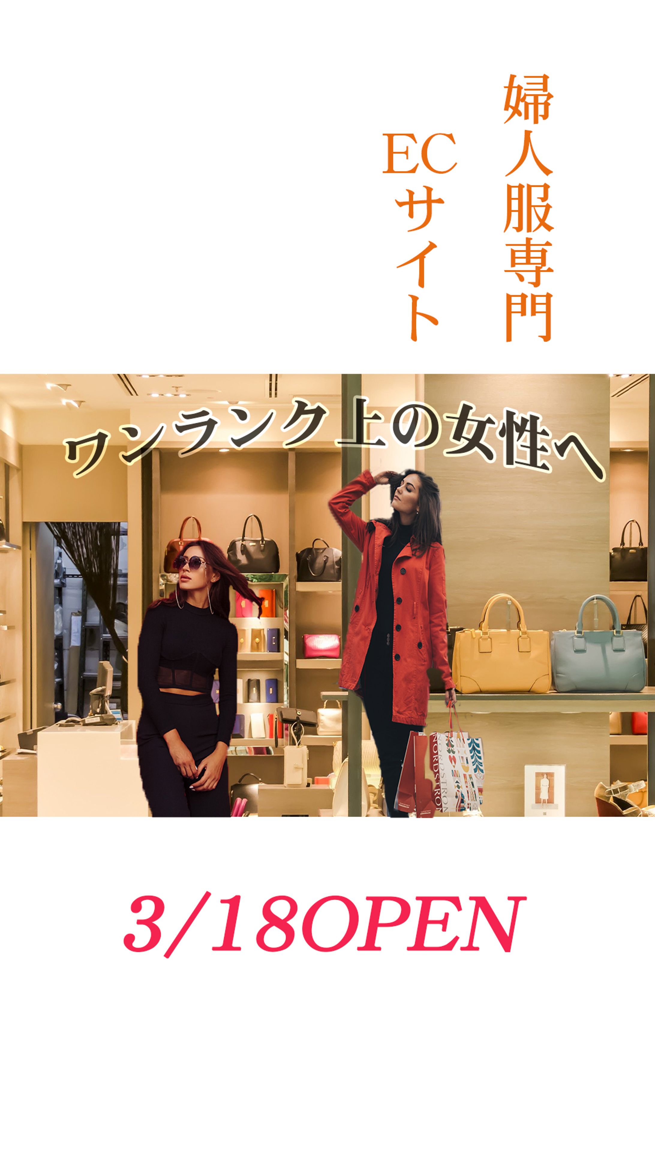 30代女性向けファッションECサイトサムネイル(instagram)-1