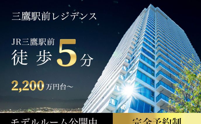 【バナー】三鷹駅前レジデンス様
