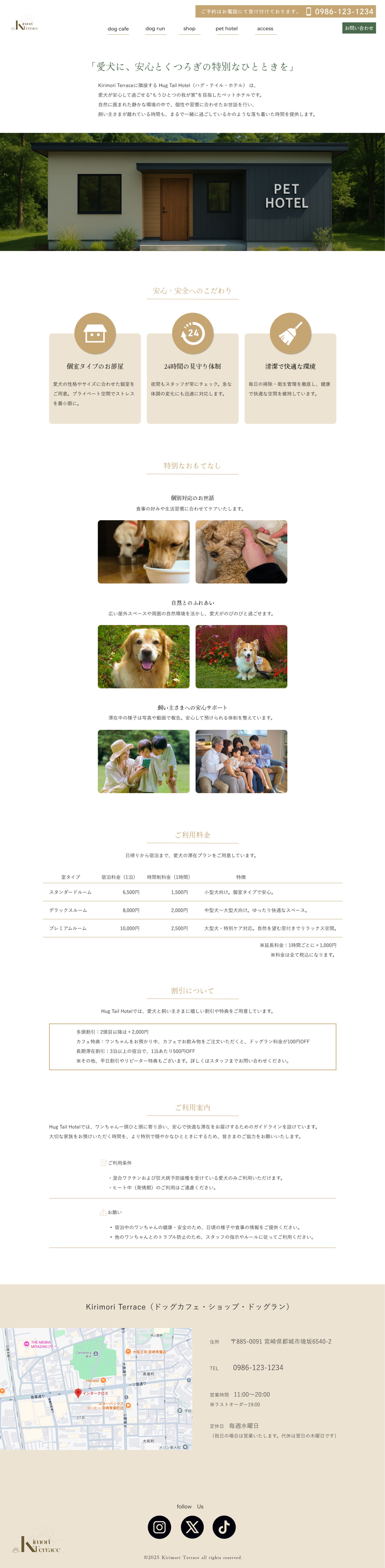 キリモリテラス pethotelページ-1