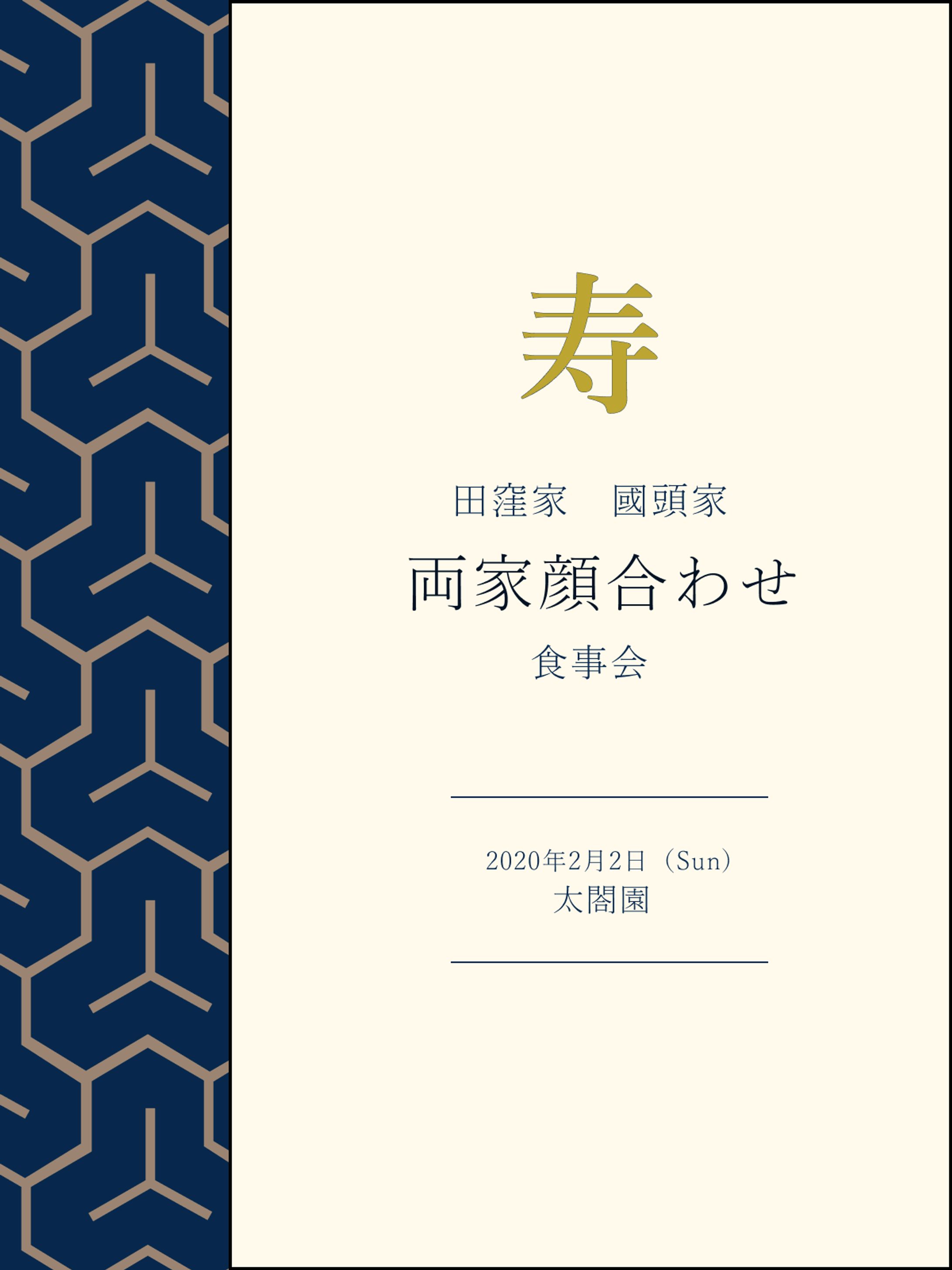 両家顔合わせの栞-1
