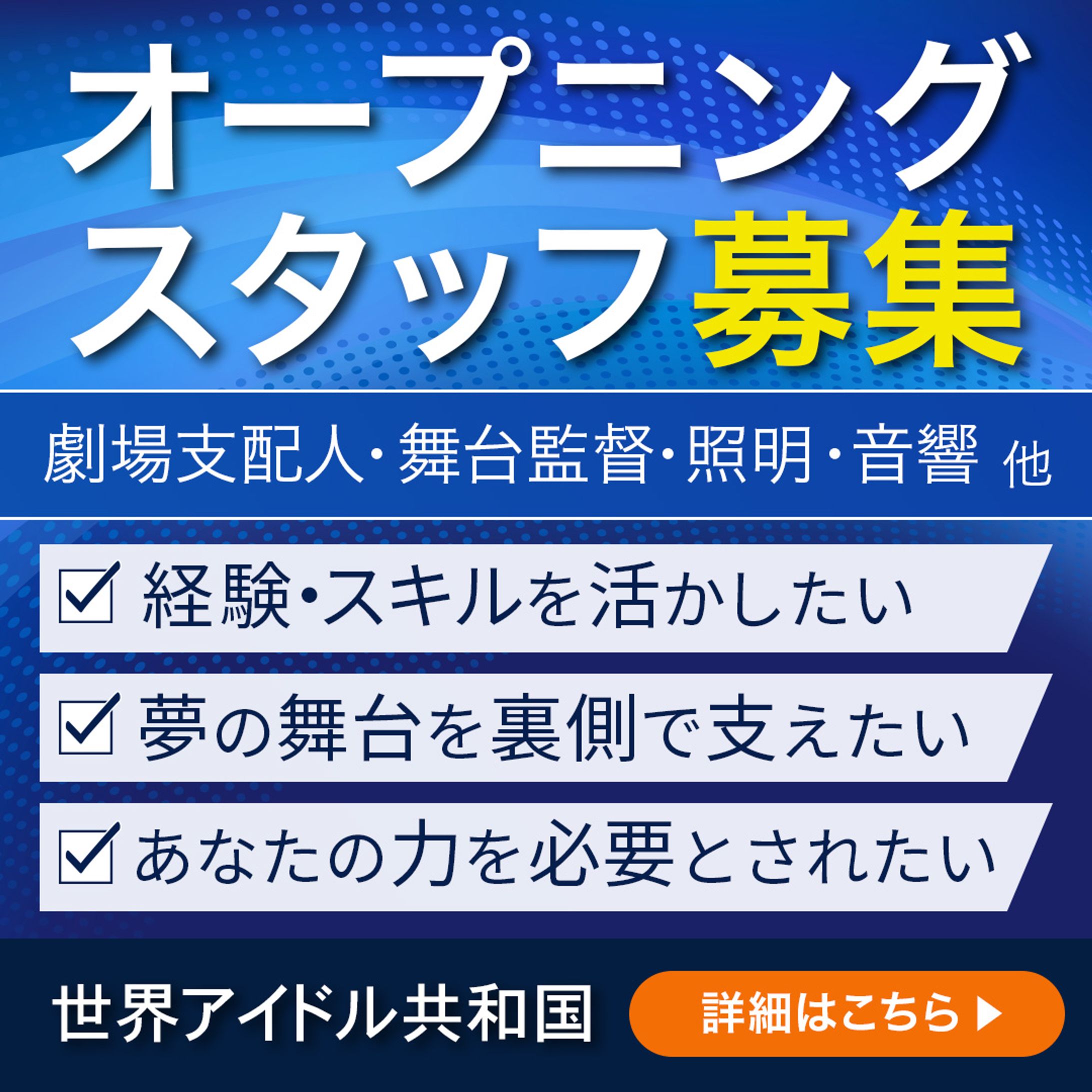 スタッフ求人広告バナー：バナー-1