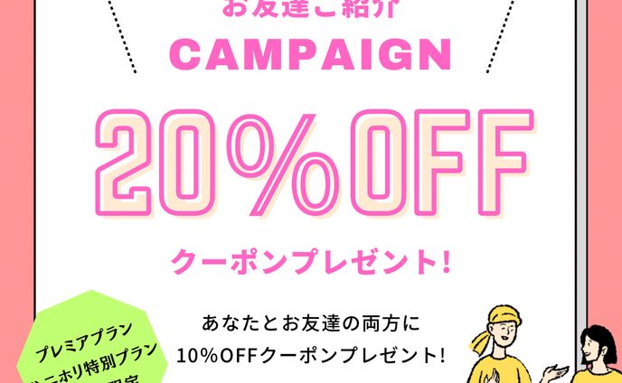金券・クーポン、イベント紹介