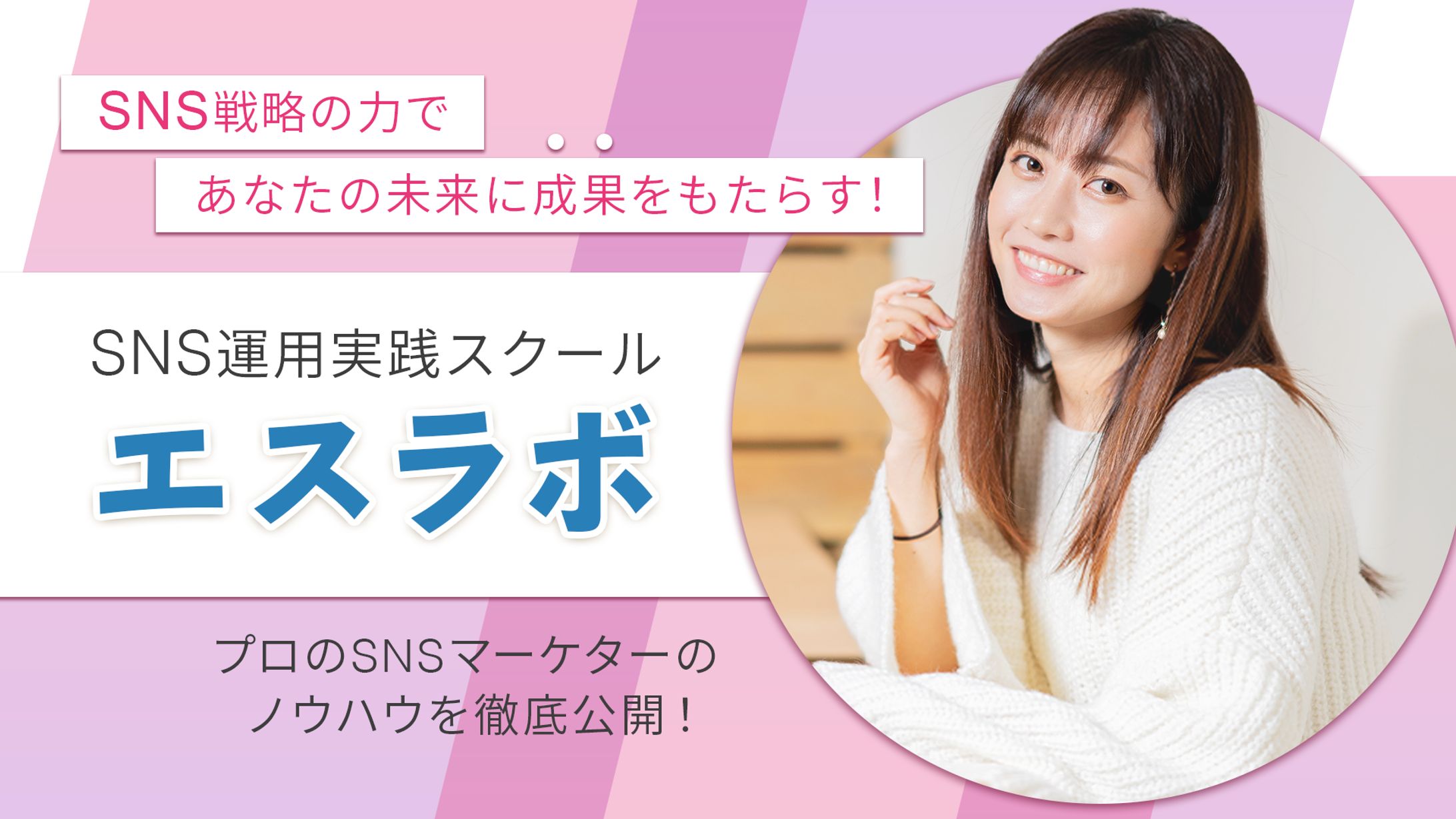 【LP】SNS運用スクール-1