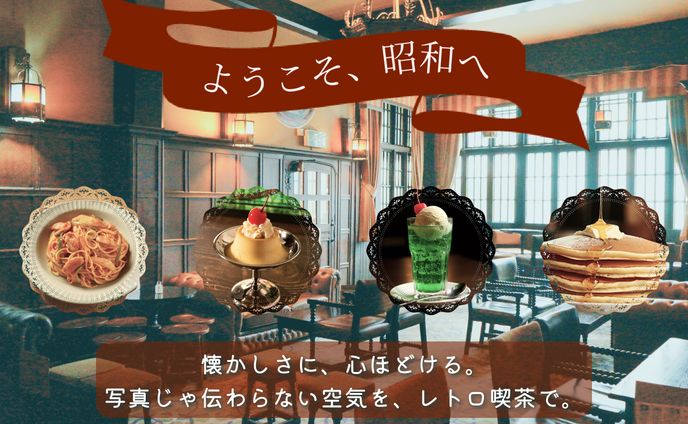 レトロ喫茶店のバナー