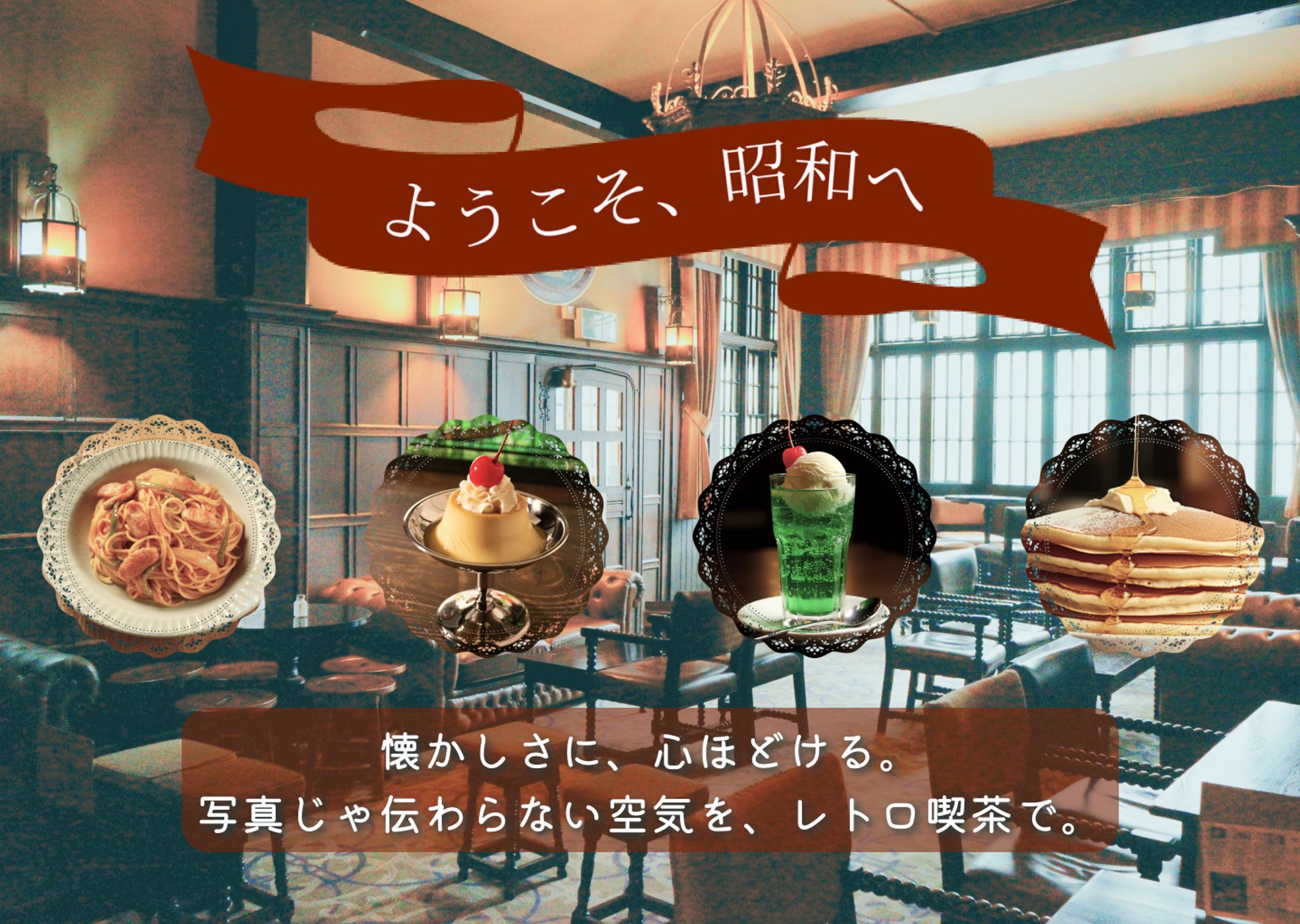 レトロ喫茶店のバナー-1