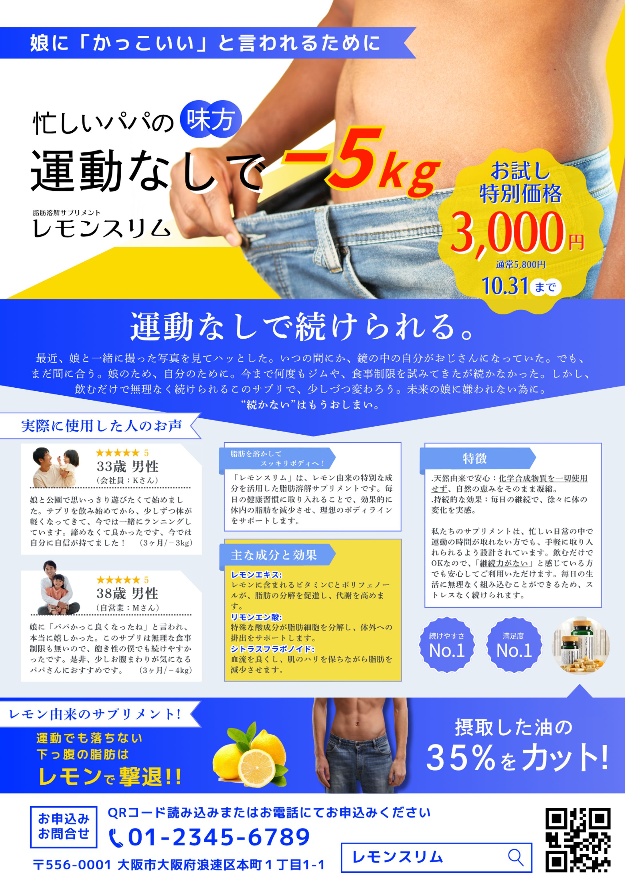 ダイエットサプリ　チラシ-1