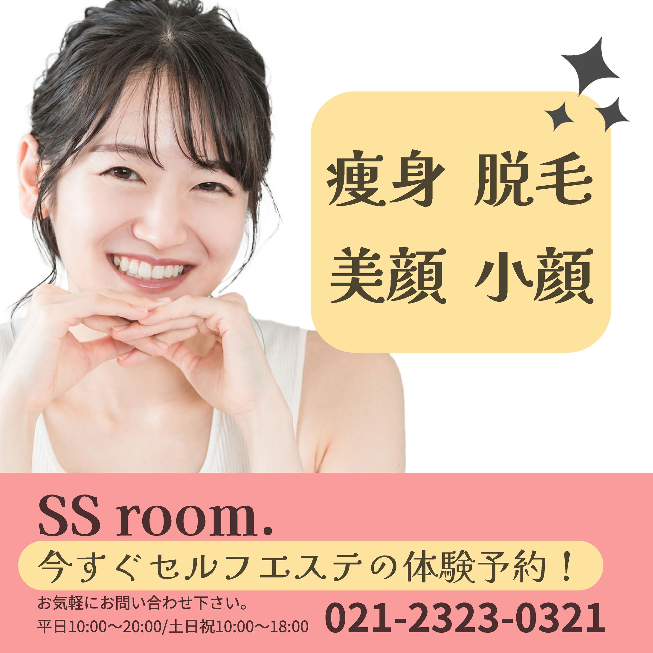 セルフエステバナー-1