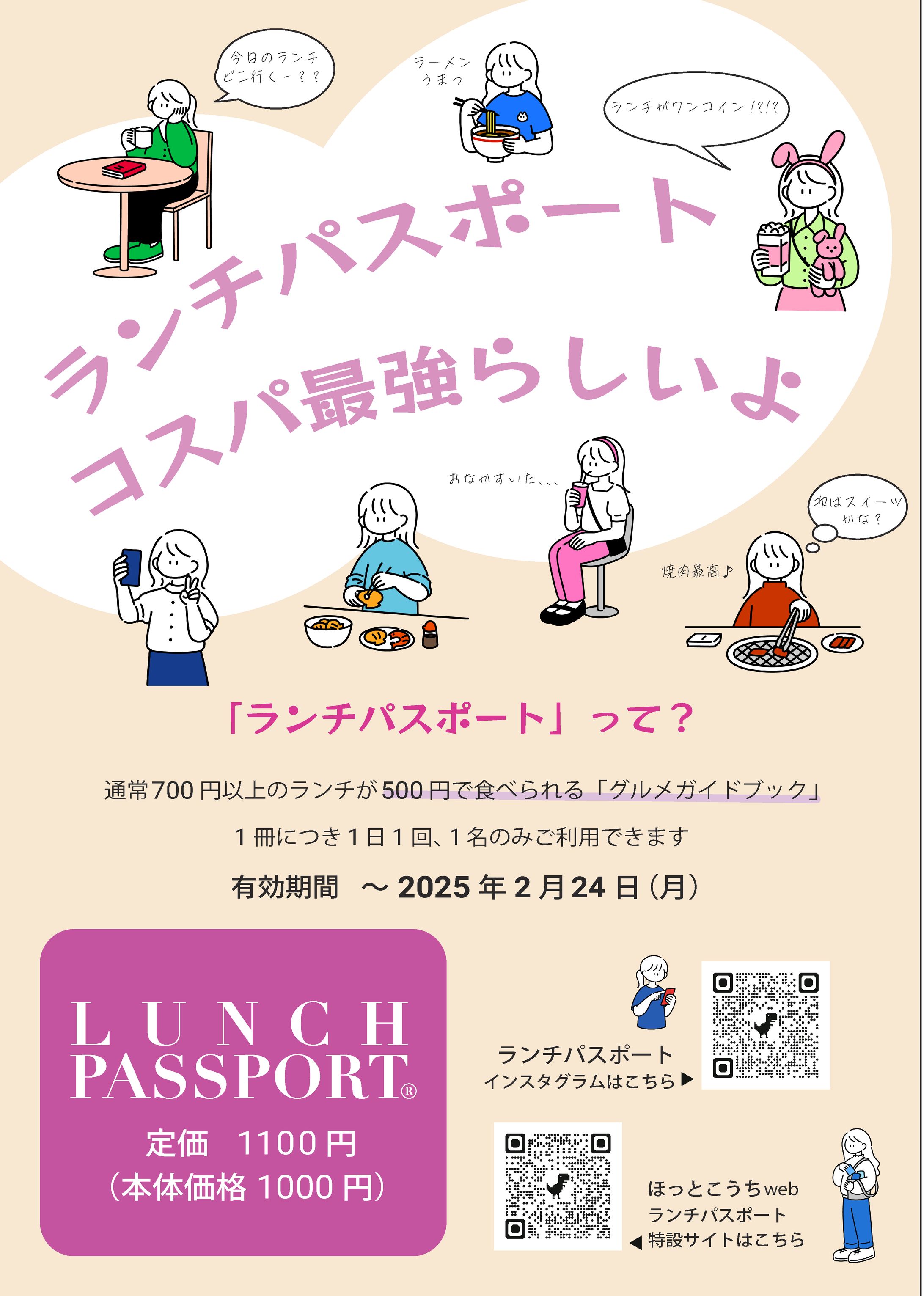 ランチパスポートチラシ-1
