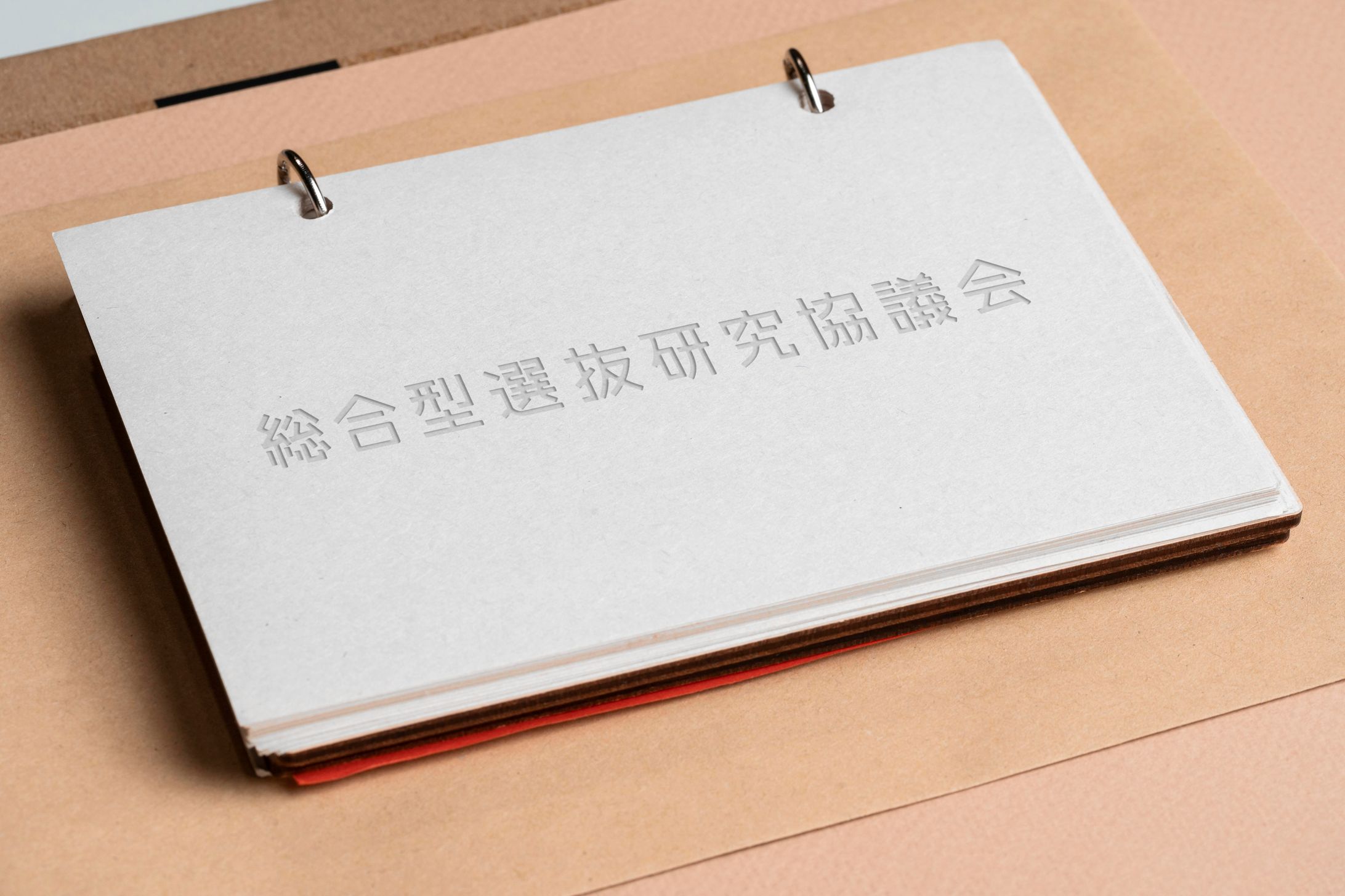 [ 実績 ] ロゴ制作 総合型選抜研究協議会様-1