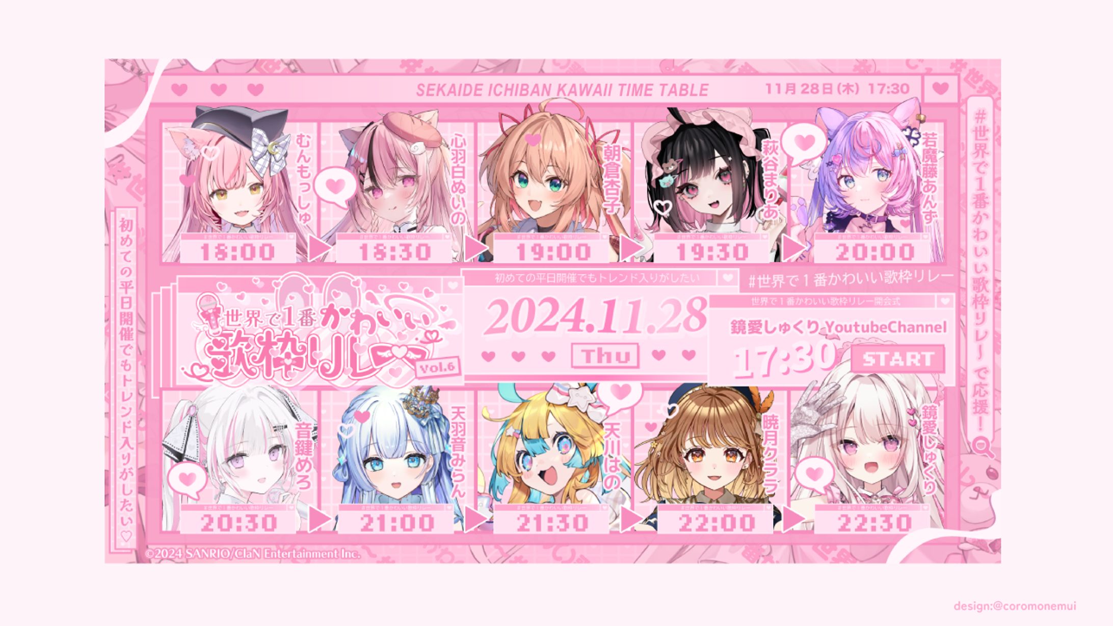 世界で1番かわいい歌枠リレーvol6タイムスケジュール-1