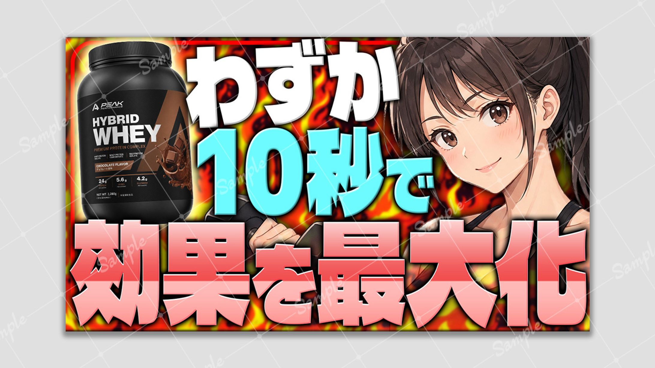 【アレンジサムネ】わずか10秒で効果を最大化-1