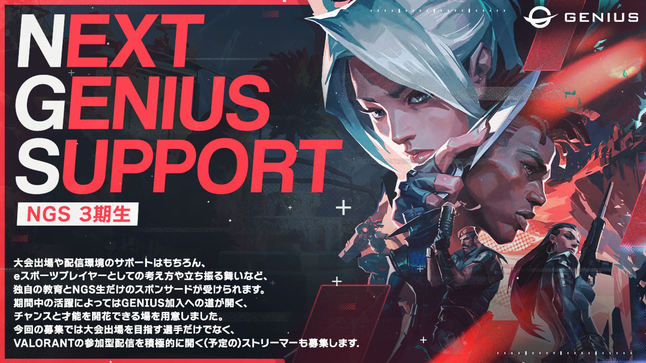 告知ポスター/GENIUS Esports-1