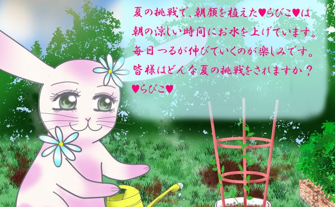 ♥らびこ♥7月2023