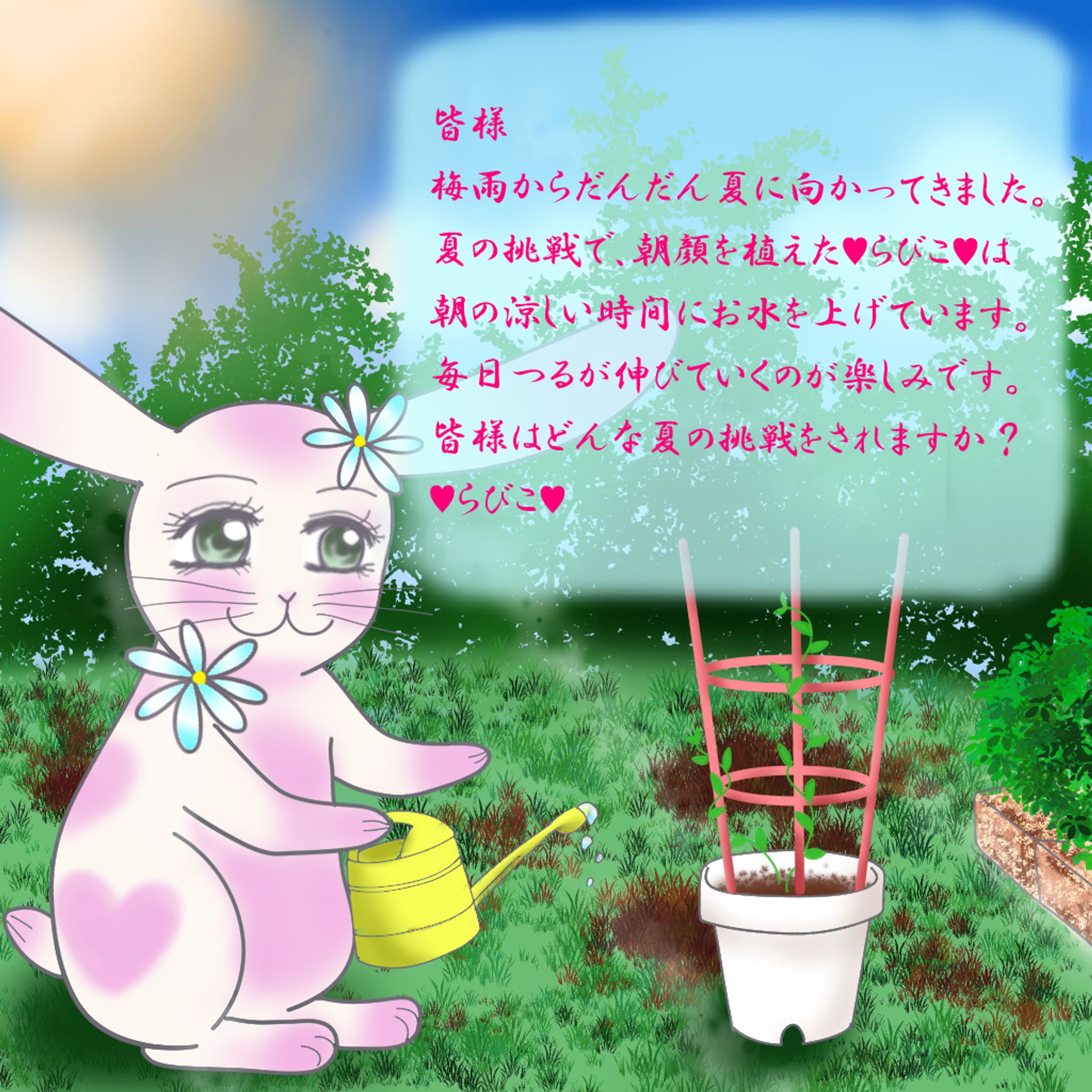 ♥らびこ♥7月2023-1