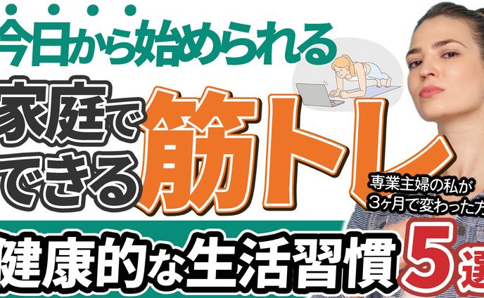 自宅で出来る筋トレ紹介サムネイル