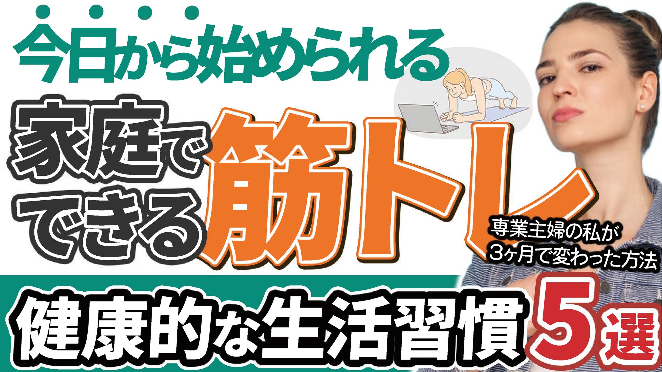 自宅で出来る筋トレ紹介サムネイル-1