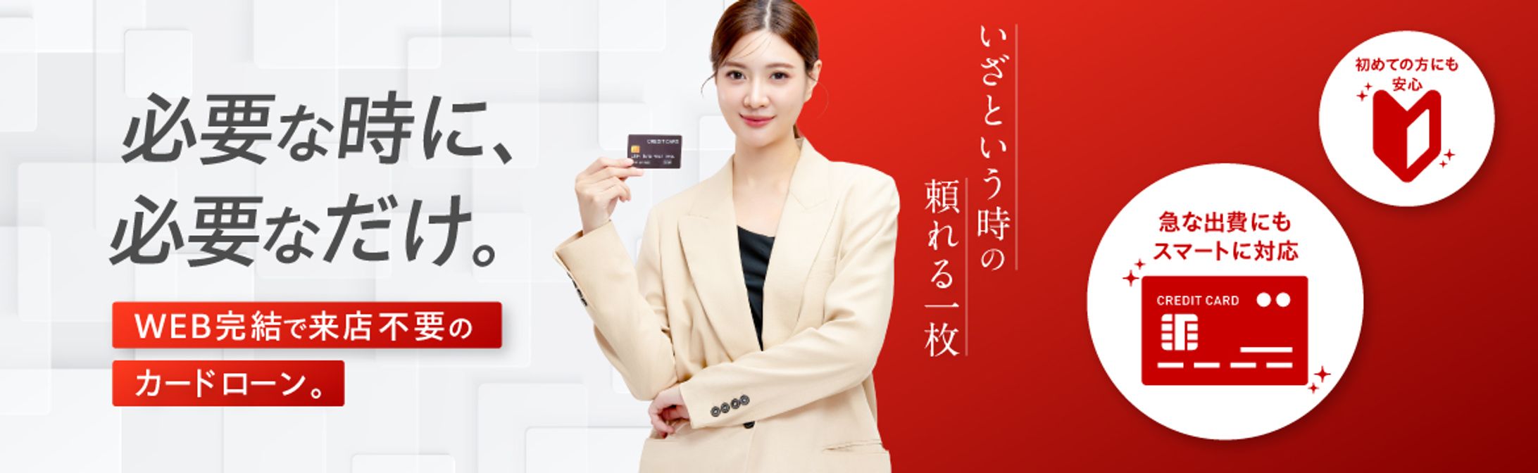 カードローンのバナー-1