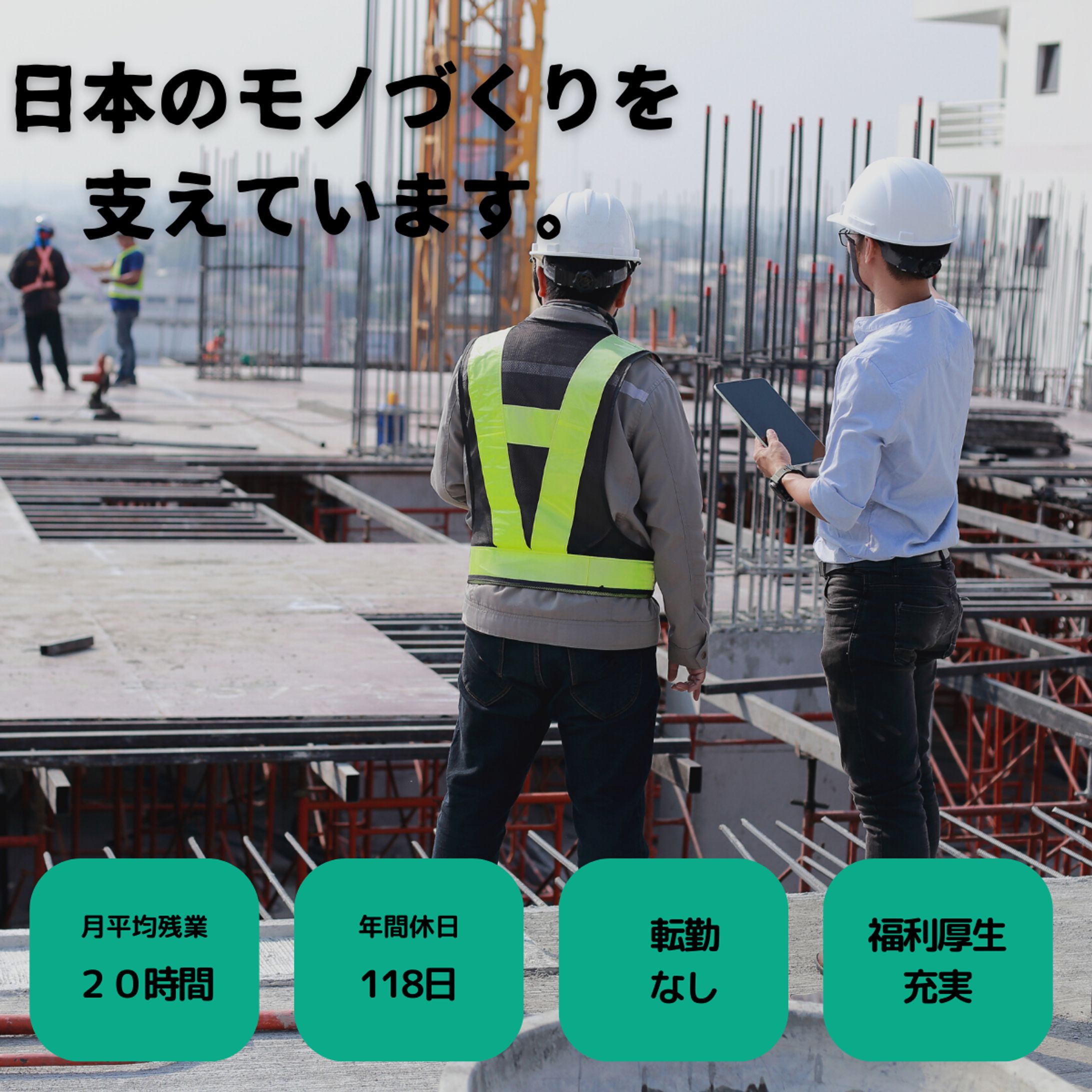 建設現場求人　バナー-1