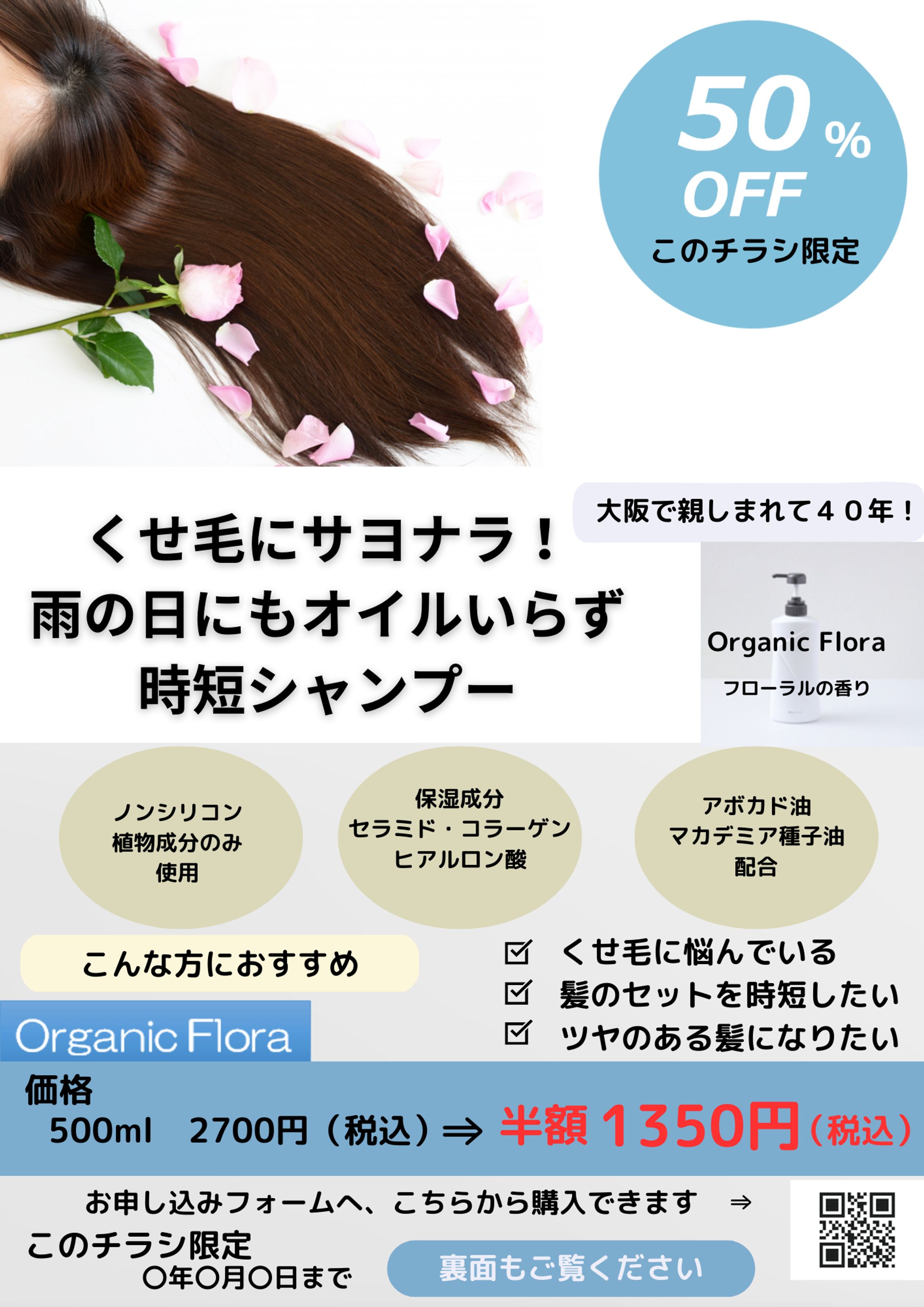 シャンプーチラシ 表面【制作見本】-1