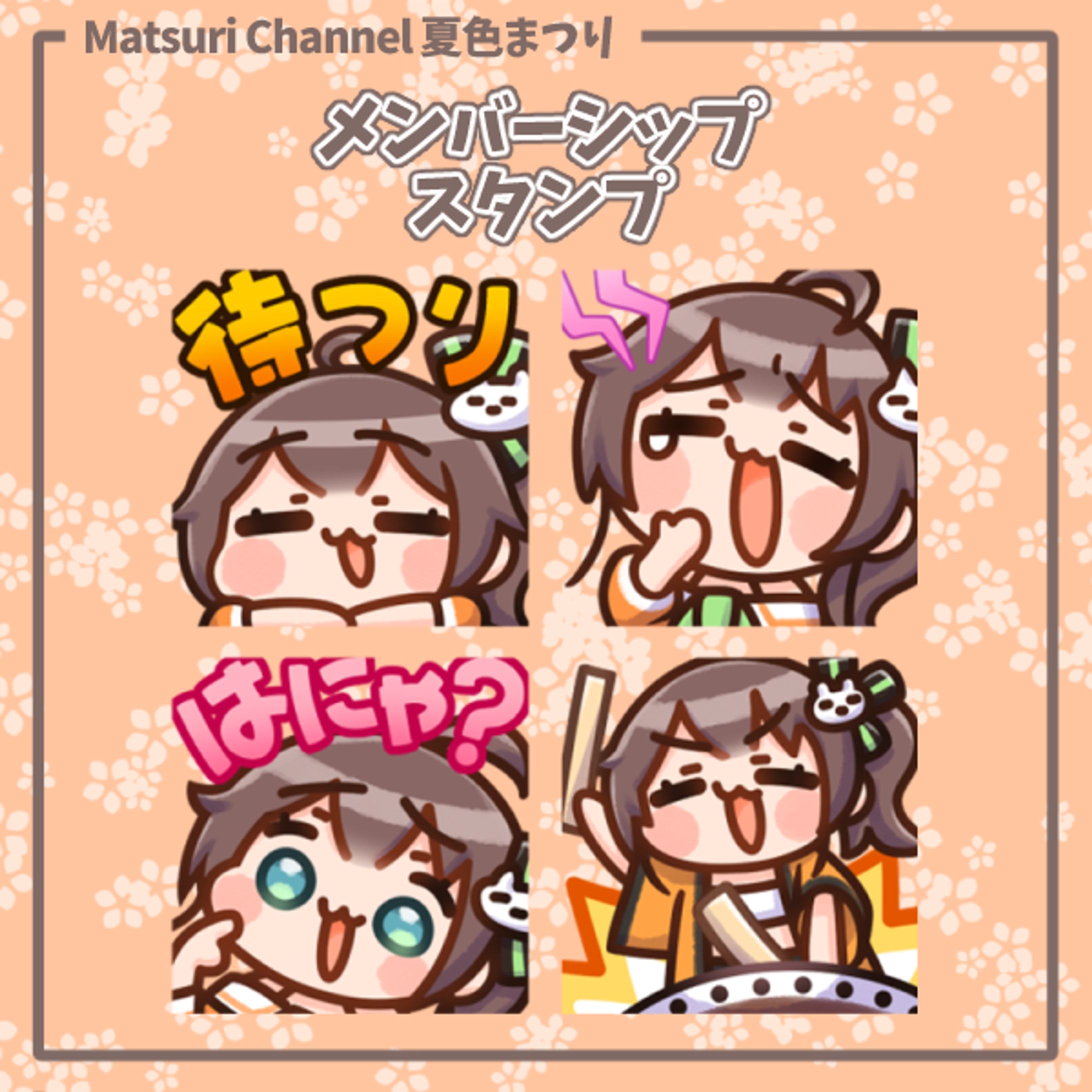 ホロライブ所属 夏色まつり様 メンバーシップスタンプ-1