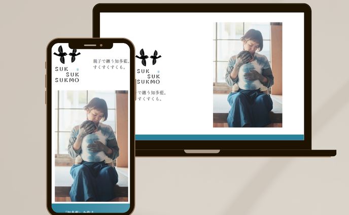 すくすくすくも 様 HP制作