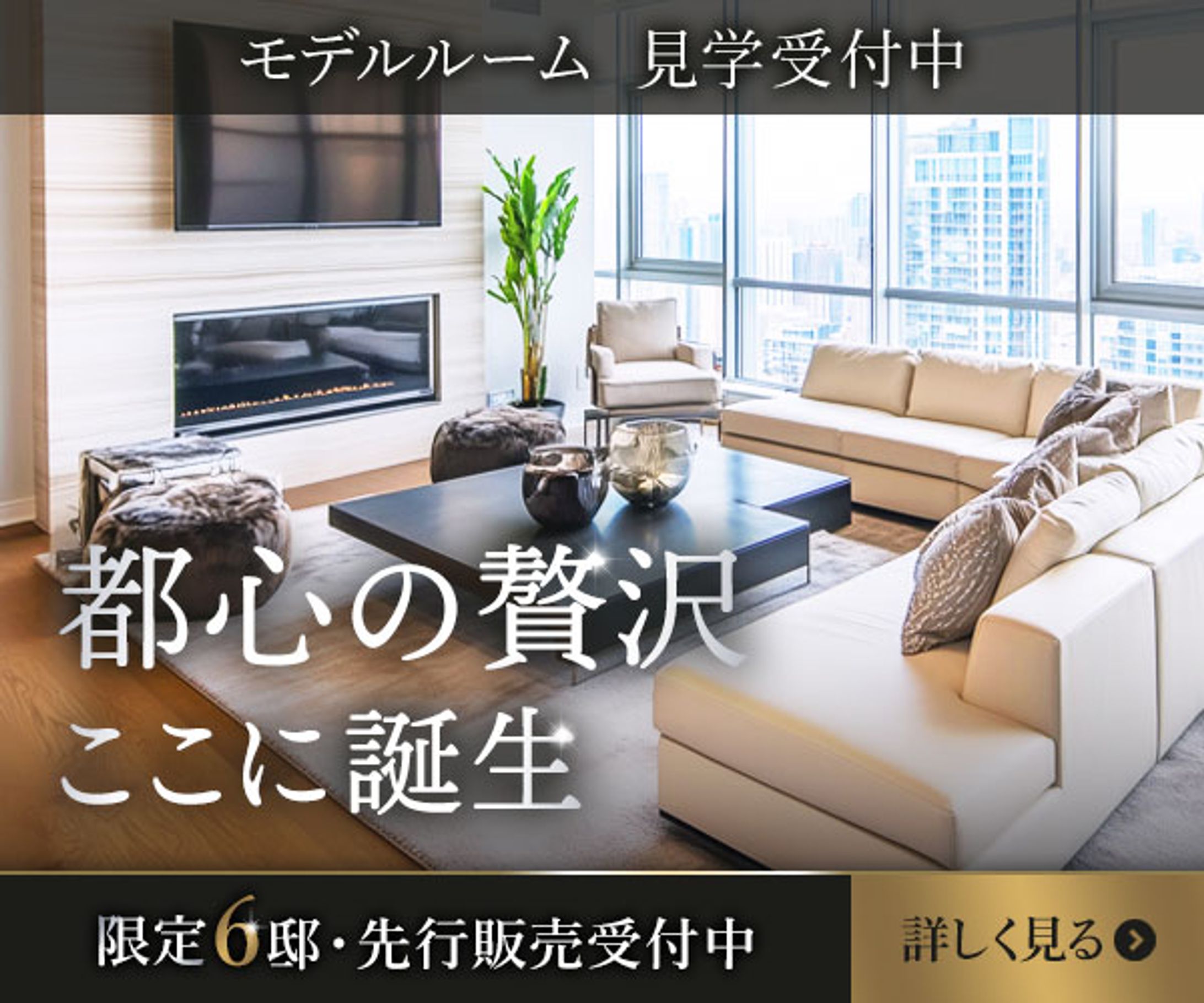 不動産　広告バナー-1