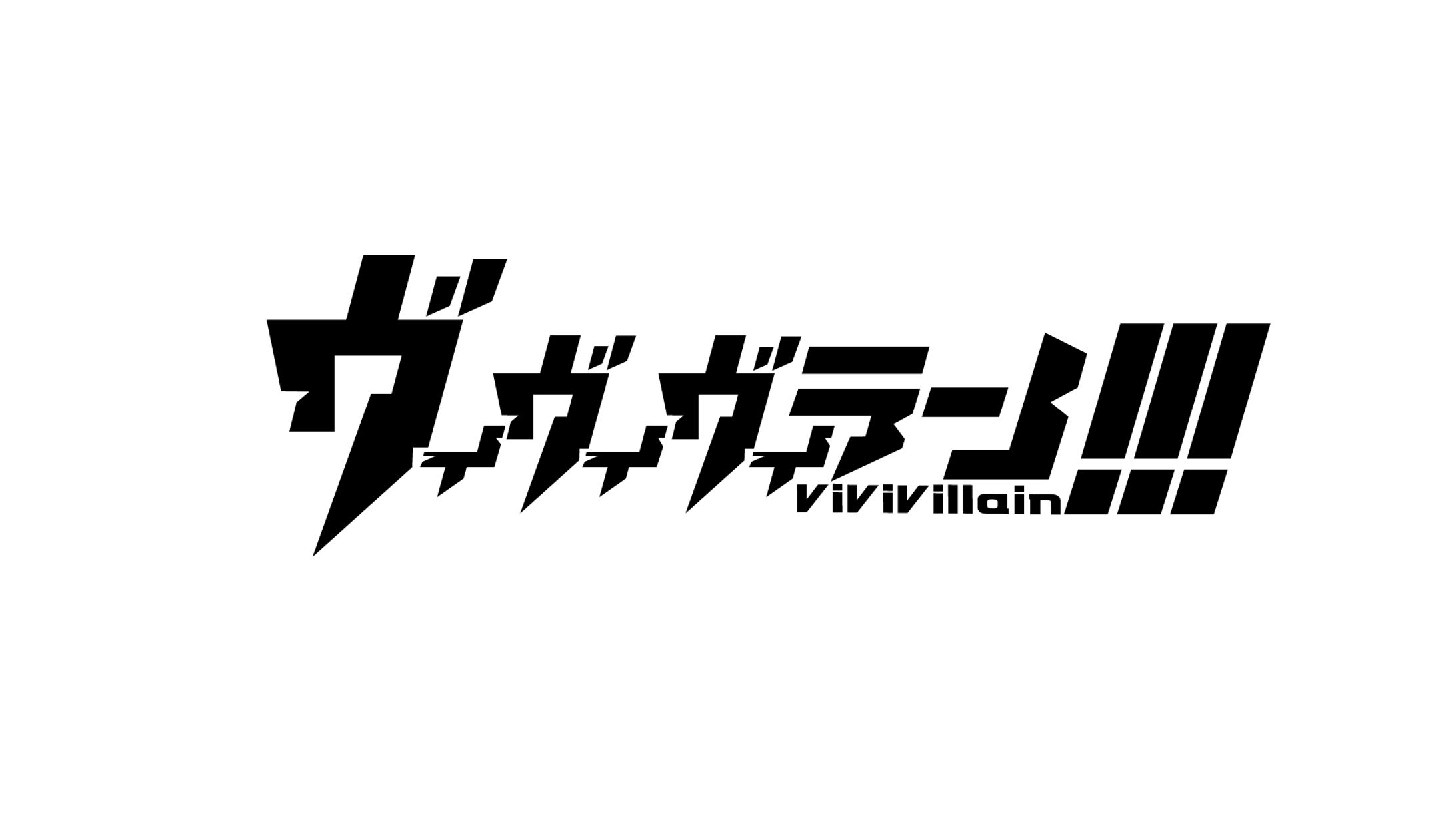 ヴィヴィヴィラン / ロゴデザイン-1