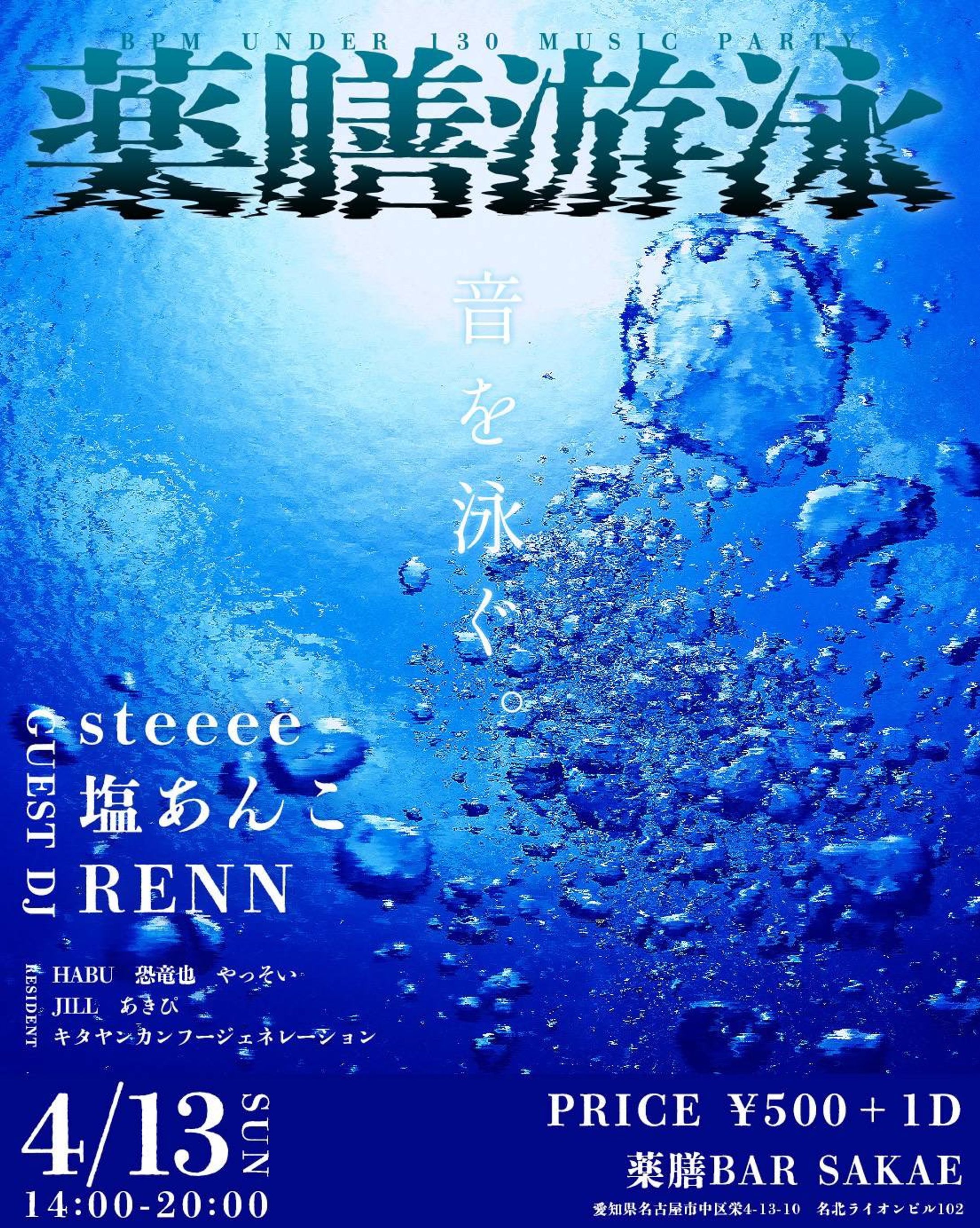 薬膳游泳 - イベント出演-1