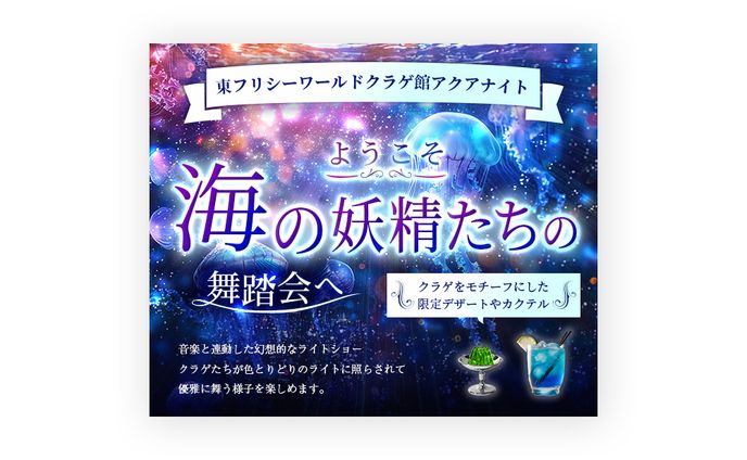 [バナー]水族館 イベントバナーA