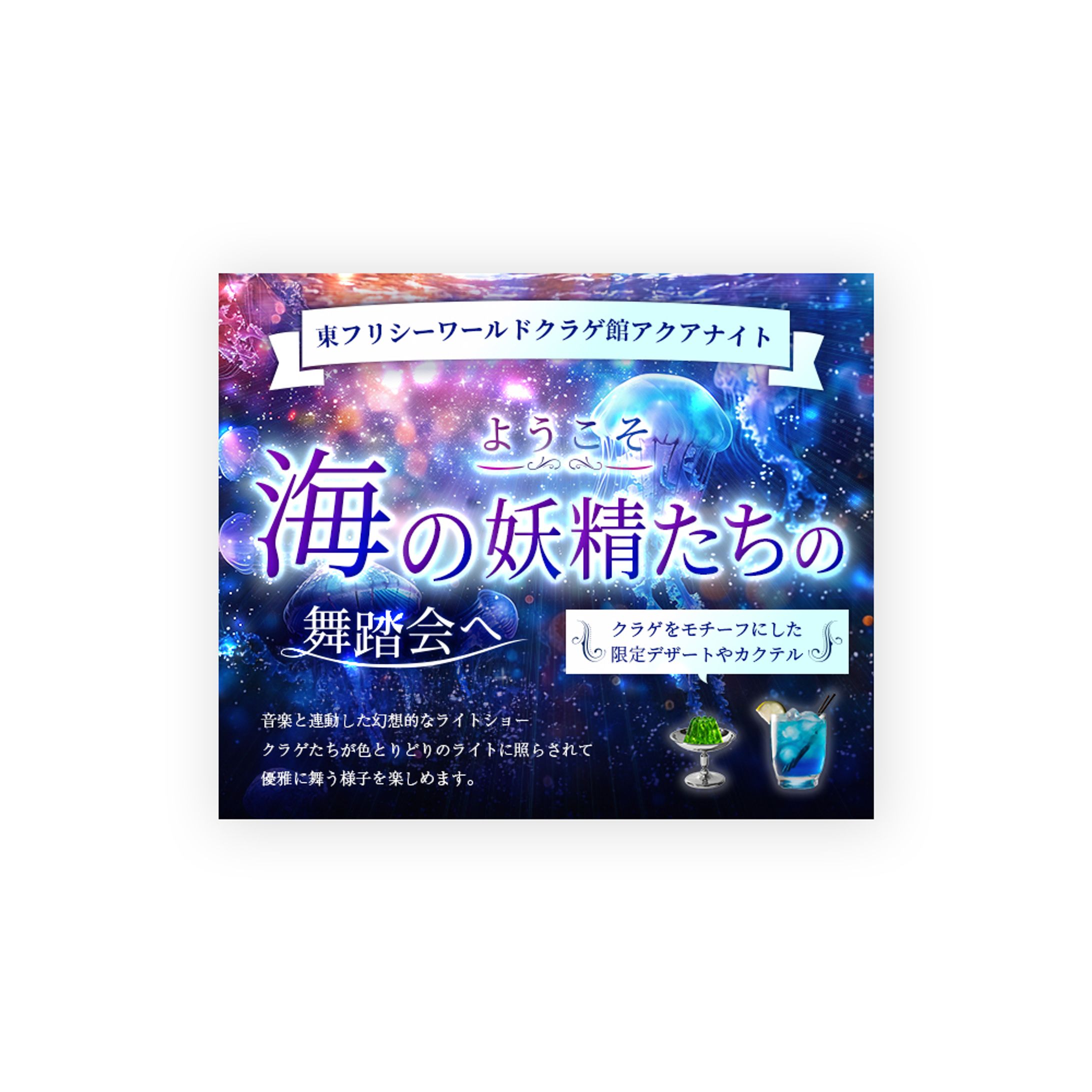 [バナー]水族館 イベントバナーA-1