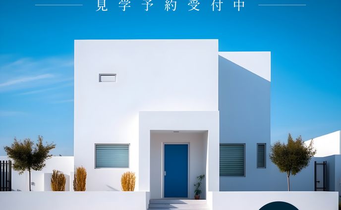 モデルハウス見学予約訴求バナー（架空）