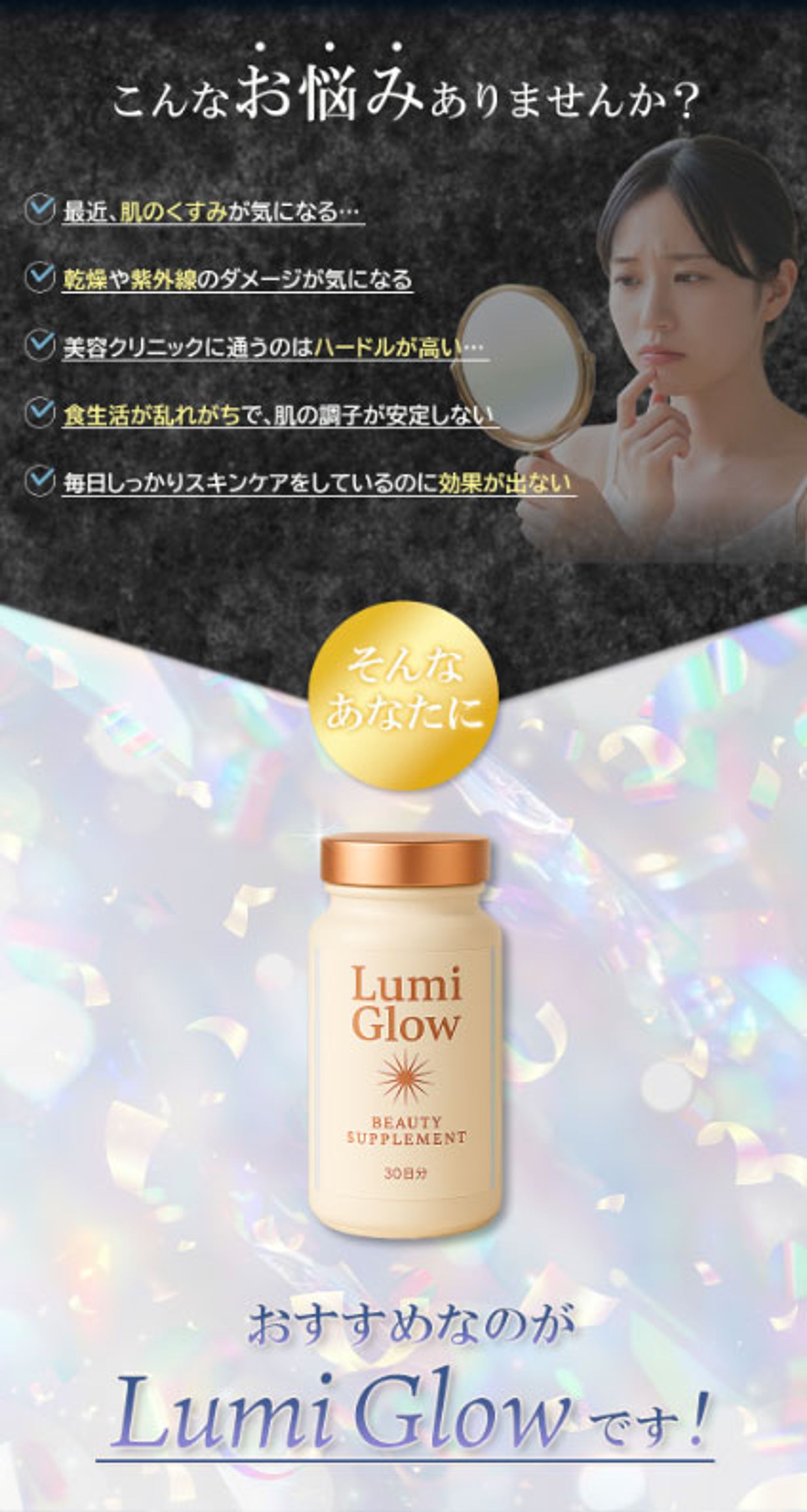 LP2：お悩み、商品紹介-1