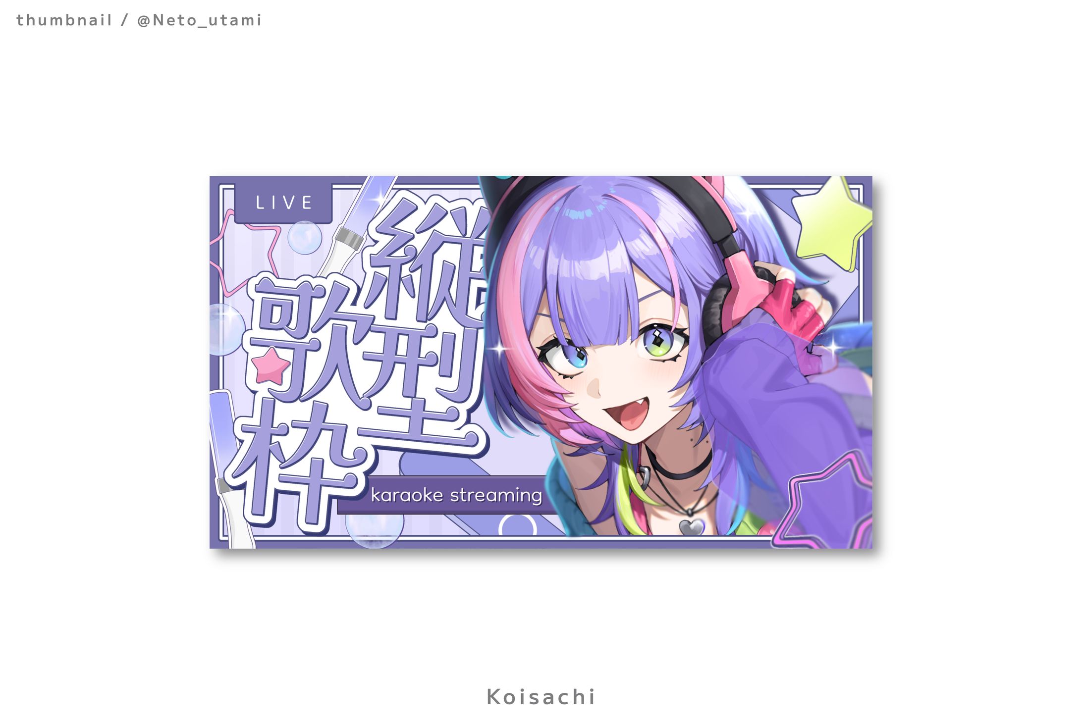 歌水ねと様/サムネイル-1