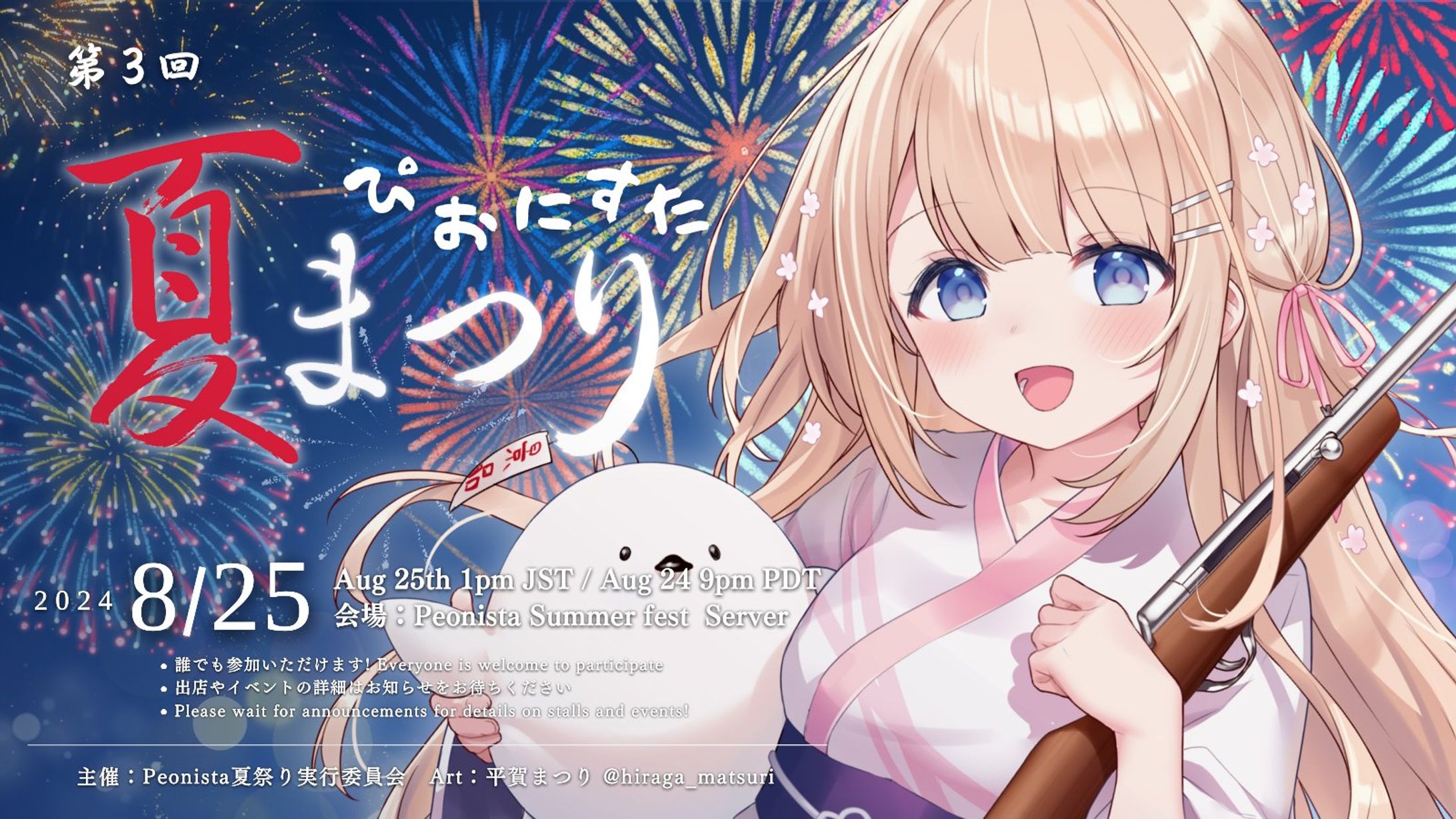 【Minecraft Summer Festival 2024】-1