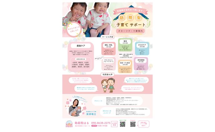 チラシ制作、視聴可能