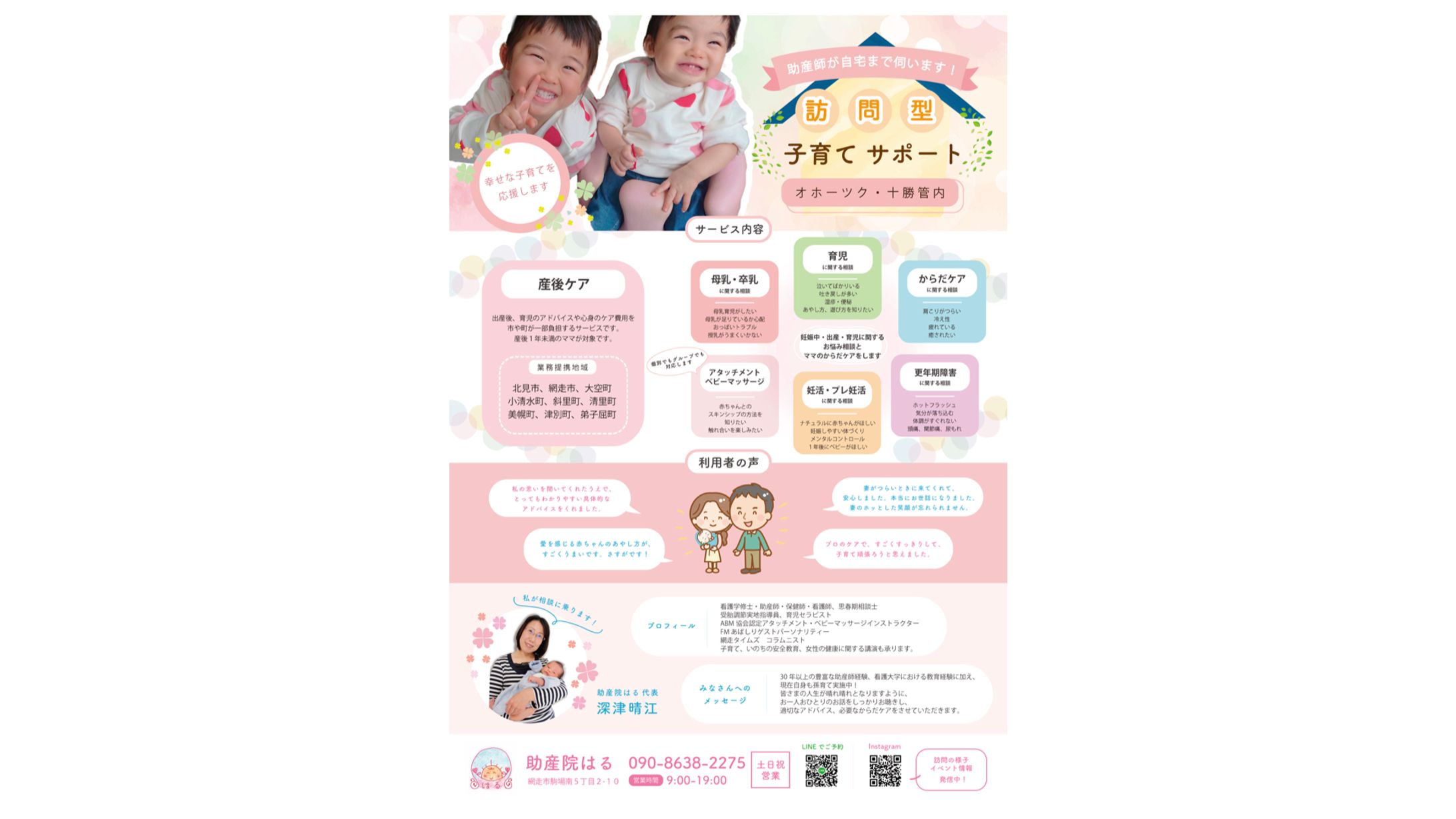 【助産院はる様】チラシ-1